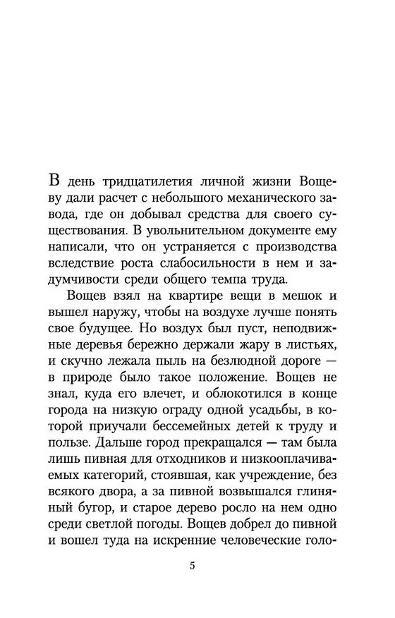 Книга Котлован (Андрей Платонов) — 9