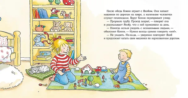 Книга Конни и незнакомец (Лиана Шнайдер) — 2