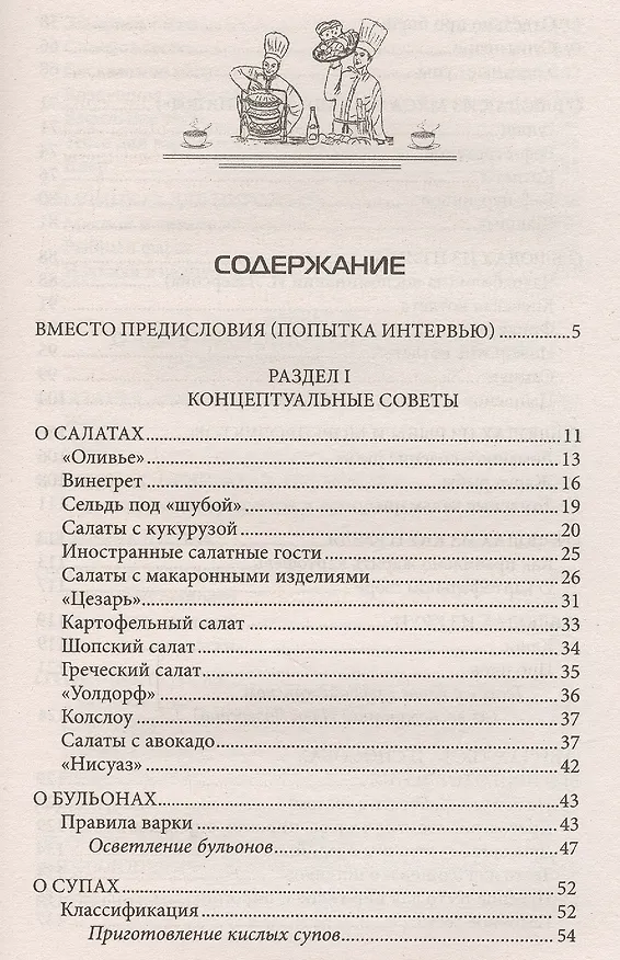 Книга Скорая кулинарная помощь на вашей кухне. В будни и праздники (Илья Лазерсон, Михаил Спичка) — 2