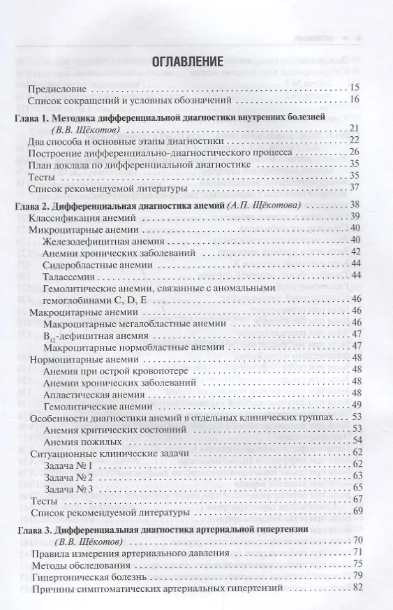 Книга Дифференциальная диагностика внутренних болезней. 18г. () — 2