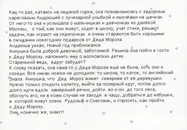 Книга Про Аннушку и Деда Мороза (Александра Кремер-Хомасуридзе) — 5