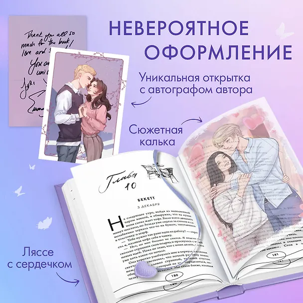 Книга Стань моим завтра (подарочное оформление) (Эмма Скотт) — 8