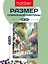 1500ПЗ1_35239 "Premium" ПАЗЛЫ 1500 элементов А1ф 580х830мм  -Теплая прогулка- — 3144588 — 2