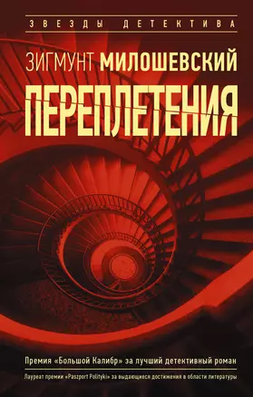 Переплетения — 2824319 — 1