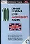 100 самых важных слов английского языка — 2109260 — 1