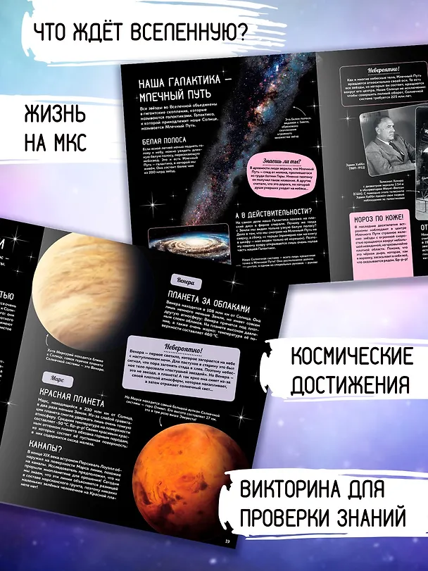 Книга Таинственный космос. Энциклопедия (Ив Морван, Од Морван) — 5