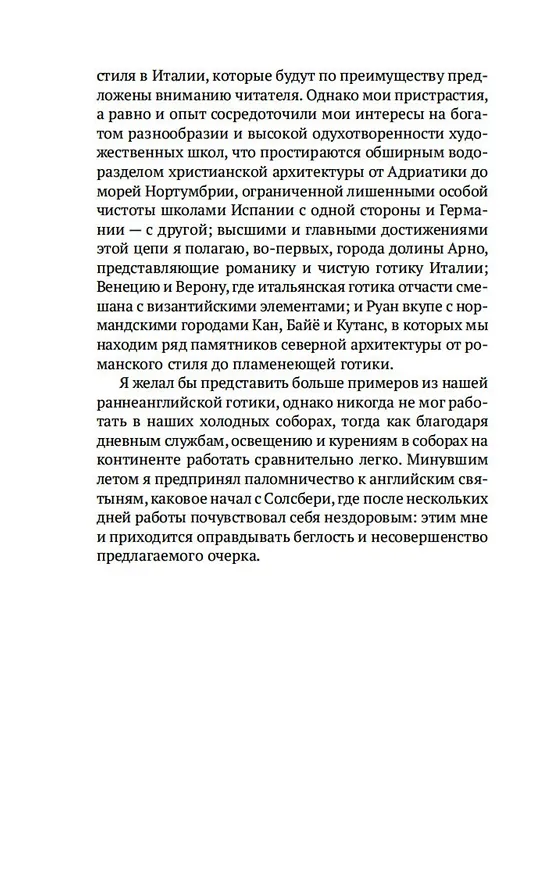 Книга Лекции об искусстве (Джон Рёскин) — 13
