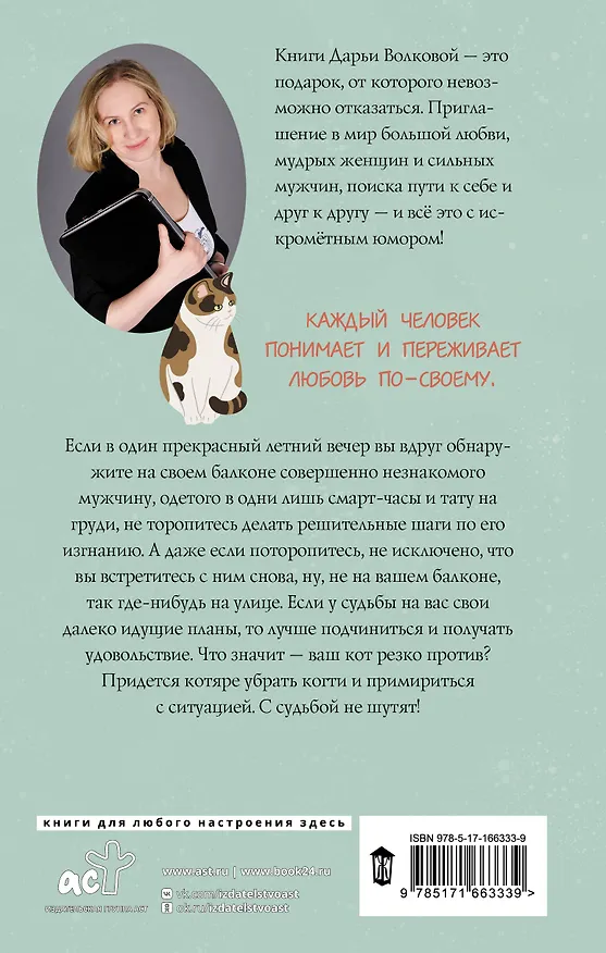 Книга Приехал муж из командировки (Дарья Волкова) — 2
