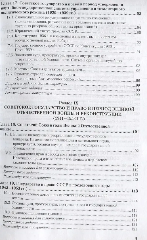 Книга История отечественного государства и права. Том 2. XX - начало XXI века. Учебник и практикум для академического бакалавриата () — 4