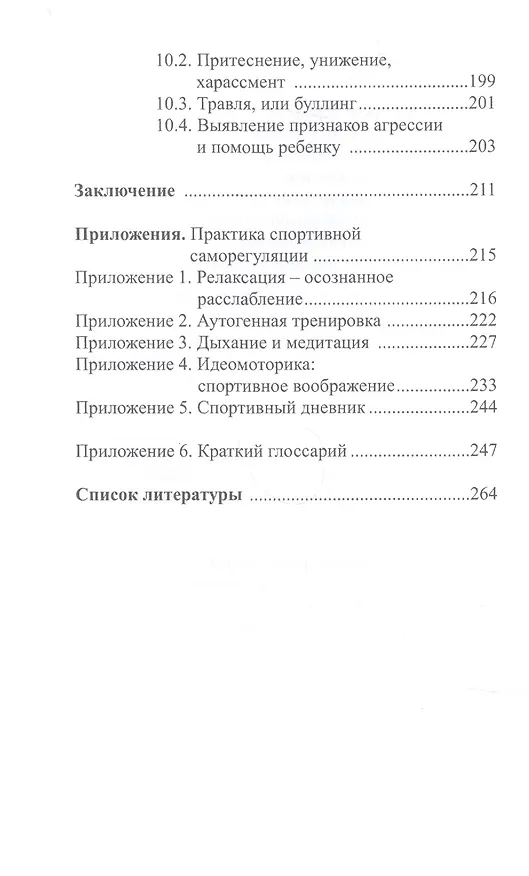 Книга Психология детско-юношеского спорта (Константин Бочавер) — 4