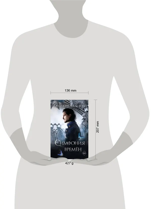 Книга Симфония времён (#2) (Жоржия Кальдера) — 6
