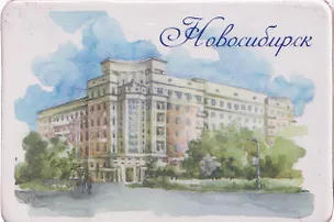 Магнит картон Стоквартирный дом (Новосибирск) (МК/151/002) 3125865