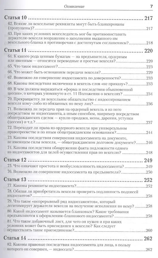 Книга Практика применения вексельного законодательства Российской Федерации: опыт обобщения и научно-практического комментария. практическое пособие (Вадим Белов) — 18