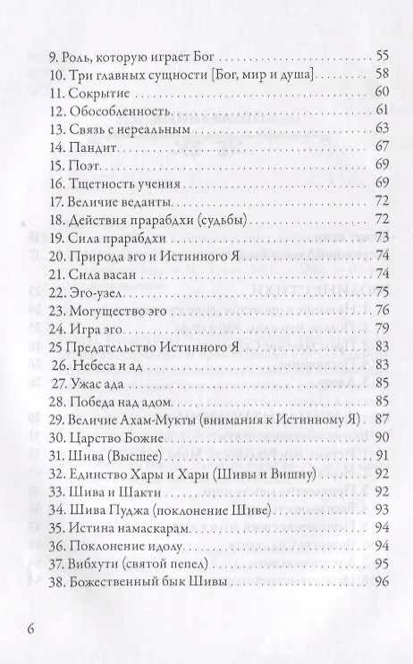 Книга Гуру Вачака Коваи. Собрание устных наставлений Рамана Махарши (Муруганар Шри) — 3