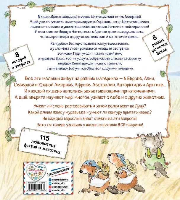 Книга Истории со всего света () — 2
