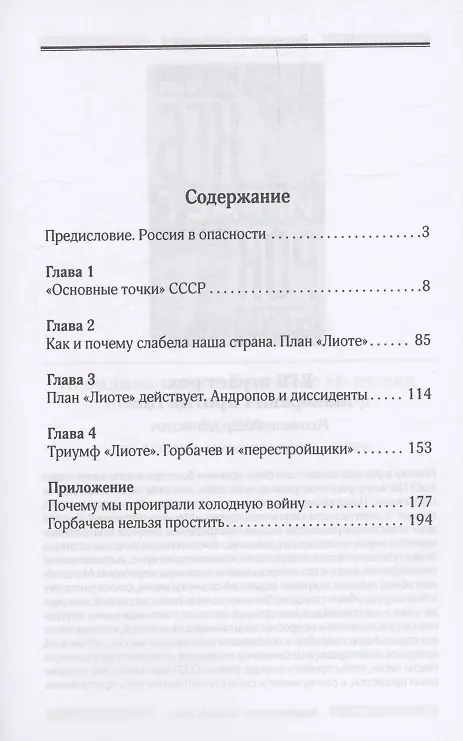 Книга Как готовили предателей. Начальник политической контрразведки свидетельствует... (Филипп Бобков) — 3