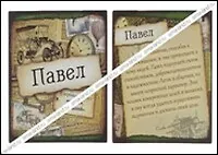 Магнит Павел (8х8) (488447)