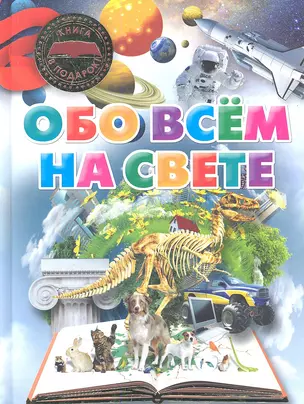 Обо всем на свете — 2347304 — 1