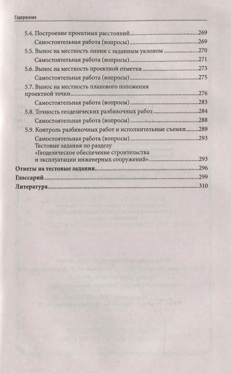 Книга Геодезия: учеб. пособие (Наталья Калачева, Оксана Гермак, Оксана Гугуева) — 4