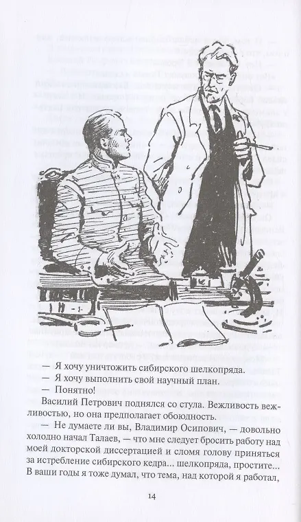 Книга Схватка с оборотнем  Огненная западня  Родной брат женьшеня  Грифон  Перевал. Рассказы (Николай Коротеев) — 3