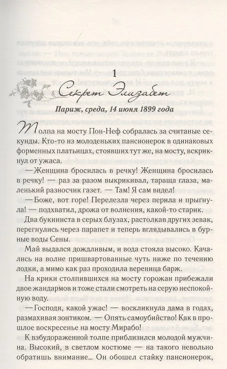Книга Сирота с Манхэттена. Огни Бродвея (Мари-Бернадетт Дюпюи) — 2
