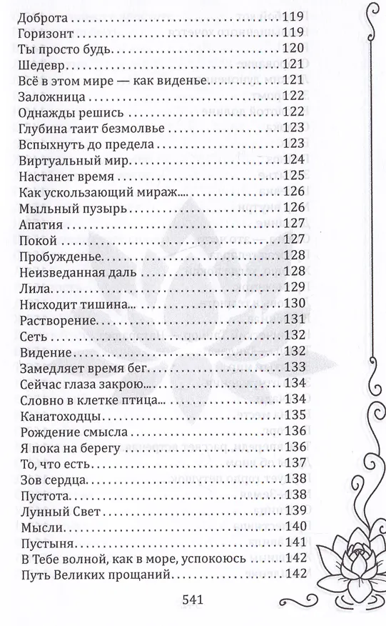 Книга Встань под открытым небом (Анастасия Воскресенская) — 6
