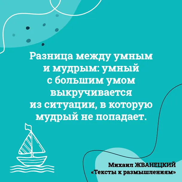 Книга Тексты к размышлениям (Михаил Жванецкий) — 10