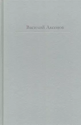 Московская сага — 2341601 — 1