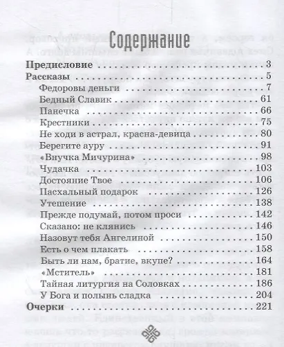 Книга У Бога и полынь сладка. Рассказы и очерки () — 2