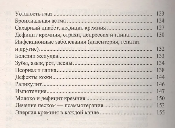 Книга Мир живого кремния (мИТН) Семенова (Надежда Семенова) — 4