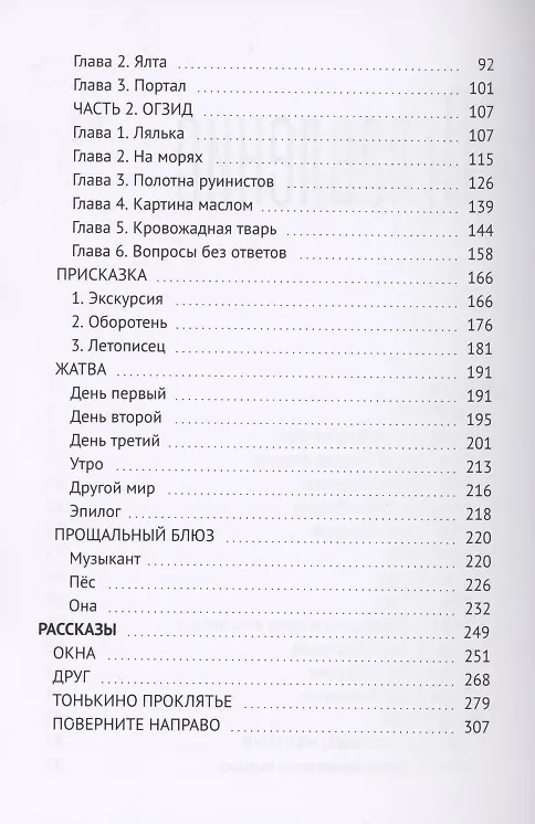 Книга Жатва. Сборник повестей и рассказов () — 3