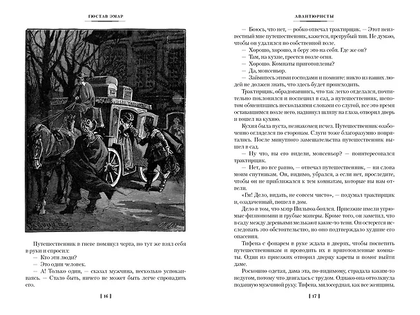 Книга Авантюристы. Морские бродяги. Золотая Кастилия (Гюстав Эмар) — 24
