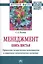 Менеджмент. Книга шестая. Управление человеческим потенциалом в социально-экономических системах. Избранные статьи — 2715023 — 1