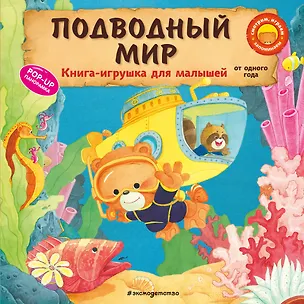 Книга Подводный мир (Ян Бо)