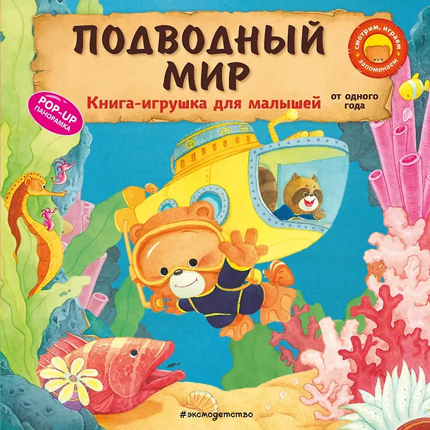 Книга Подводный мир (Ян Бо) — 1