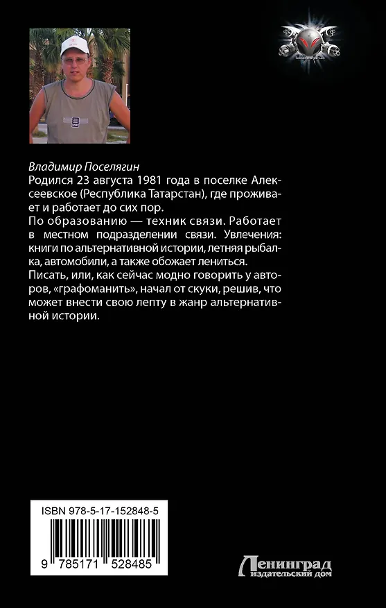 Книга Резервист (Владимир Поселягин) — 2