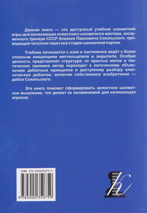 Книга Ваш первый ход (Алексей Сокольский) — 2