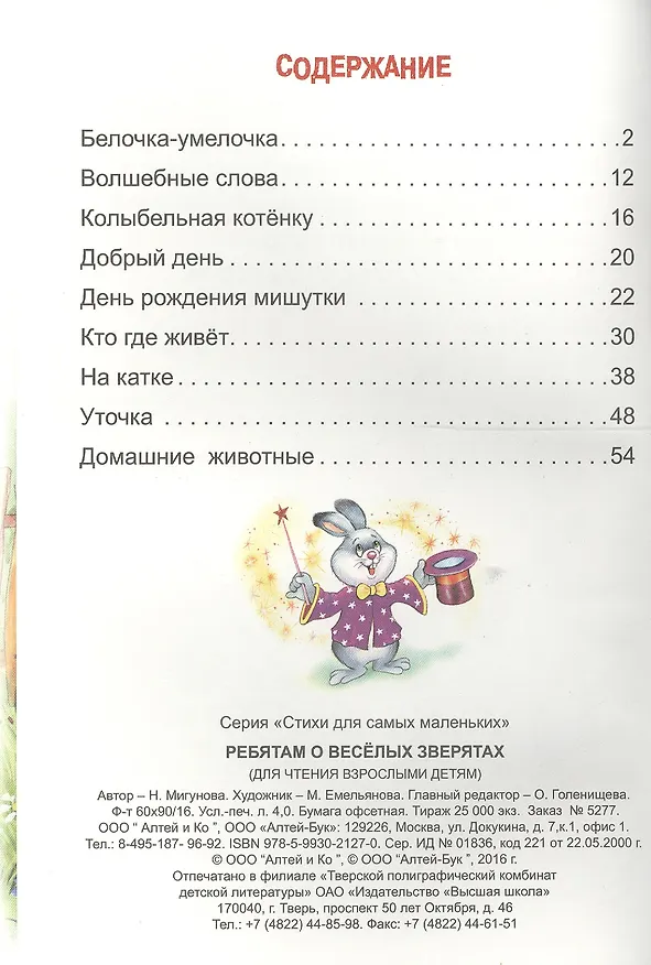 Книга Ребятам о веселых зверятах (Наталья Мигунова) — 2