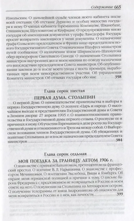 Книга Воспоминания. Мемуары. Витте Сергей Юльевич. В трех томах. Том II (Сергей Витте) — 6