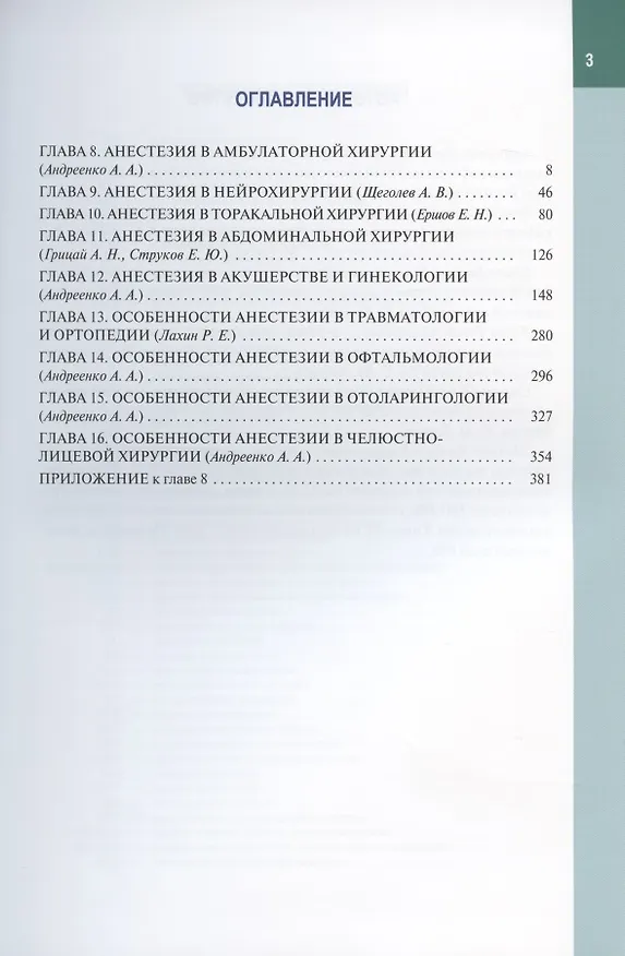 Книга Общая и частная анестезиология. Том 2 (Алексей Щеголев) — 2