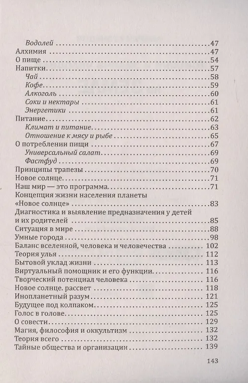 Книга Миссия и задача человека на земле (Андрей Кузнецов) — 3