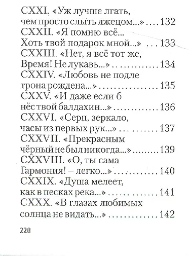 Книга Shakespearience. Шекспир после Бродского, миниатюра () — 7