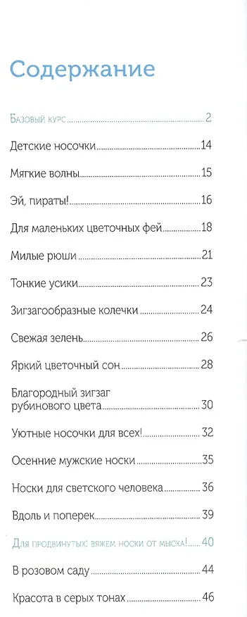 Книга Вяжем два носка одновременно. Круговые спицы (Ева Йостес) — 2