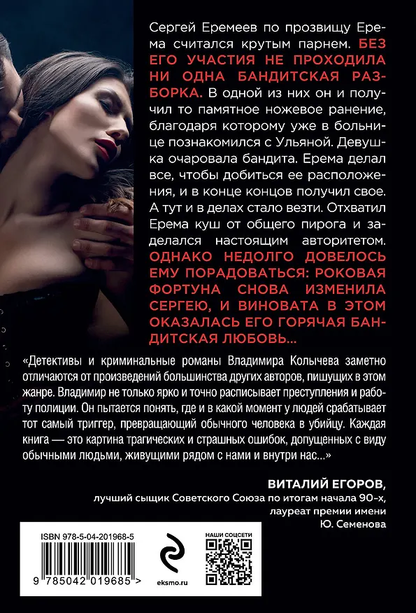 Книга Счет за счастье (Владимир Колычев) — 2