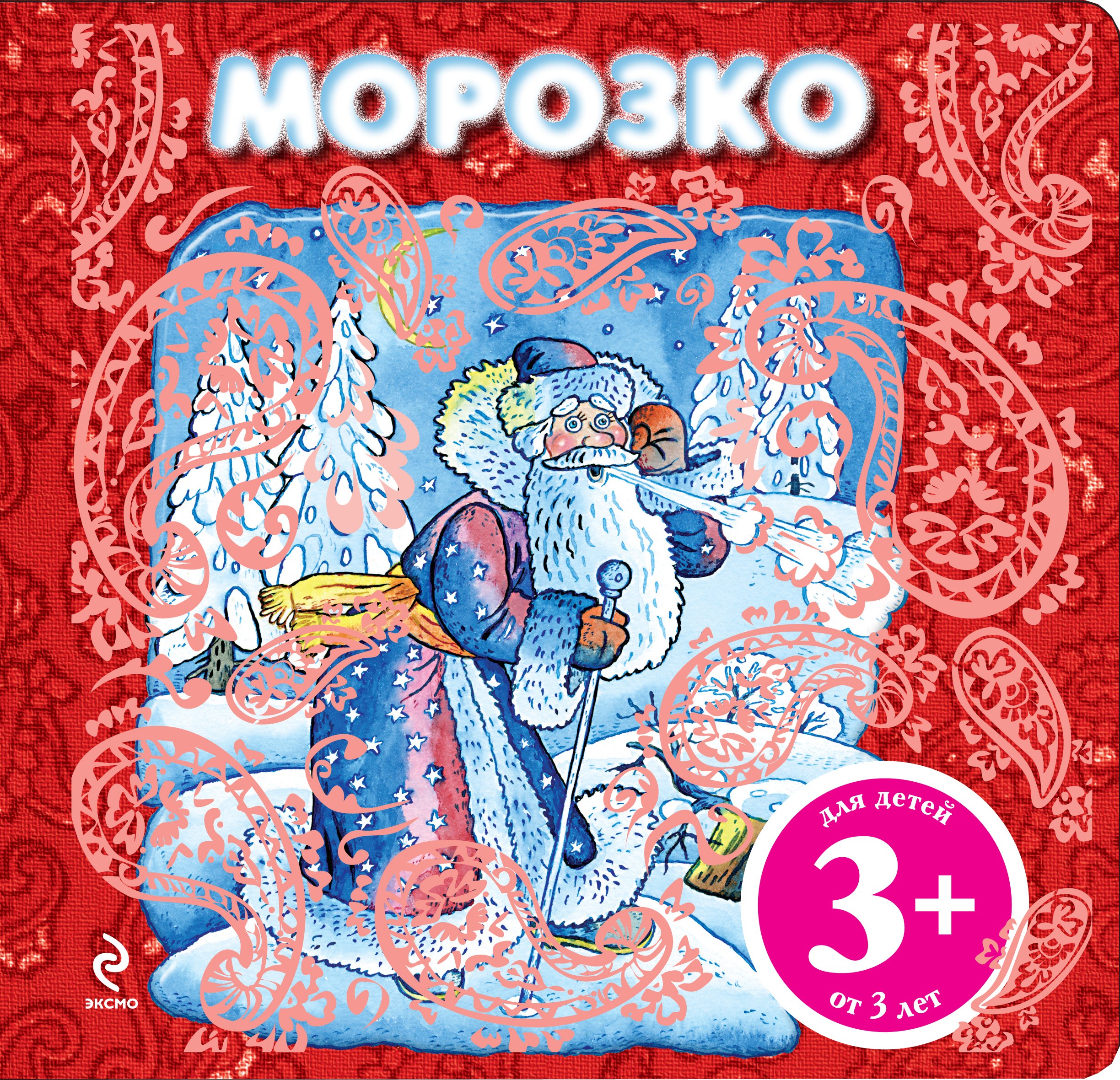 

НПК3+.Морозко