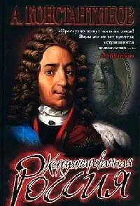 Коррумпированная Россия