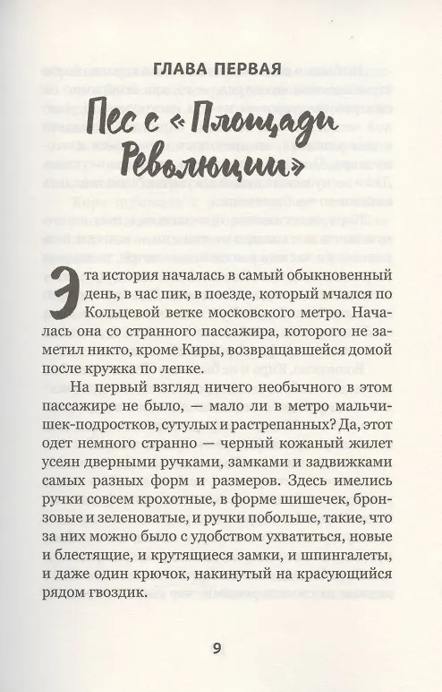 Книга История 7 Дверей (Яна Летт) — 4