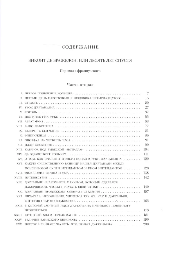 Книга Виконт де Бражелон, или Десять лет спустя. Том 1,2 (комплект из 2 книг) (Александр Дюма (отец)) — 9