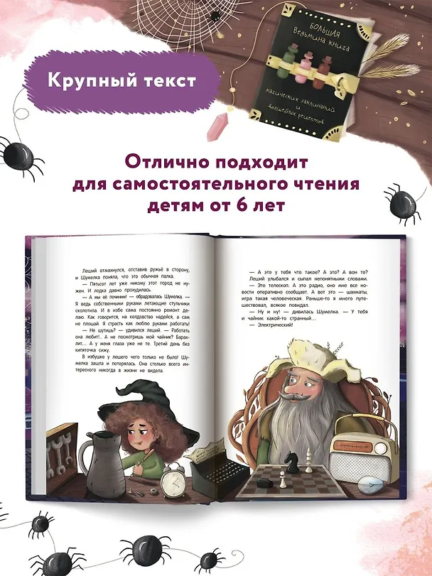 Книга Шумелкины проделки (Юлия Венедиктова) — 3