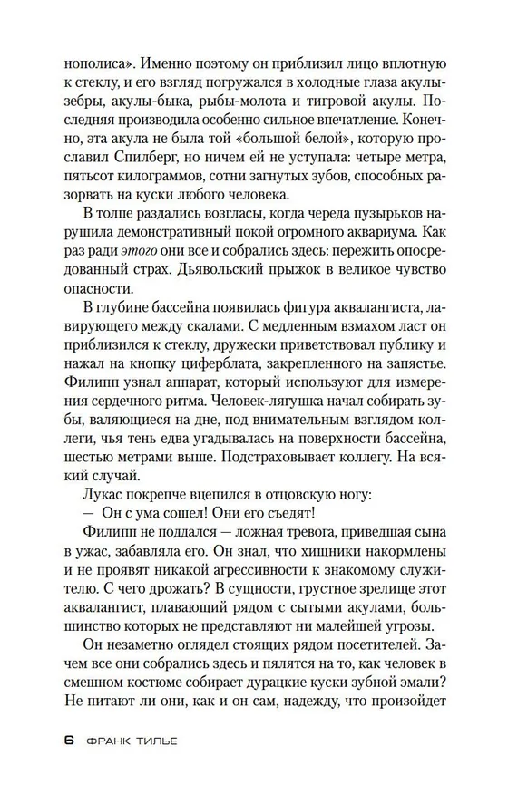 Книга Шарко (Франк Тилье) — 9